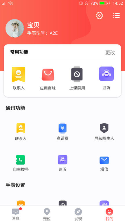 读书郎智能手表app最新版(电话手表)应用截图-2