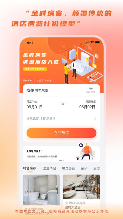 金时房客app应用截图-4