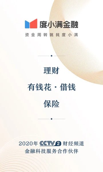 度小满金融官方版应用截图-4