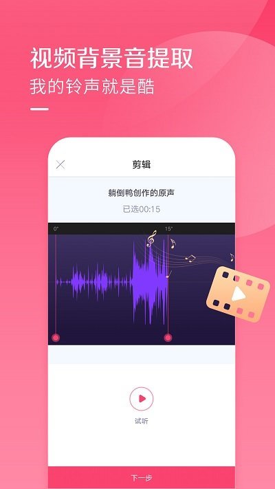 酷音铃声官方版下载