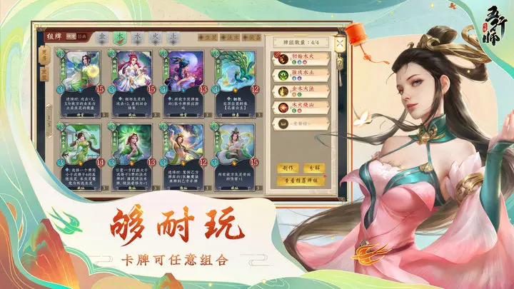 五行师游戏截图-3