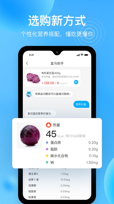 盒马外卖app