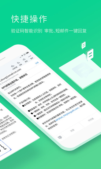WPS邮箱客户端应用截图-4
