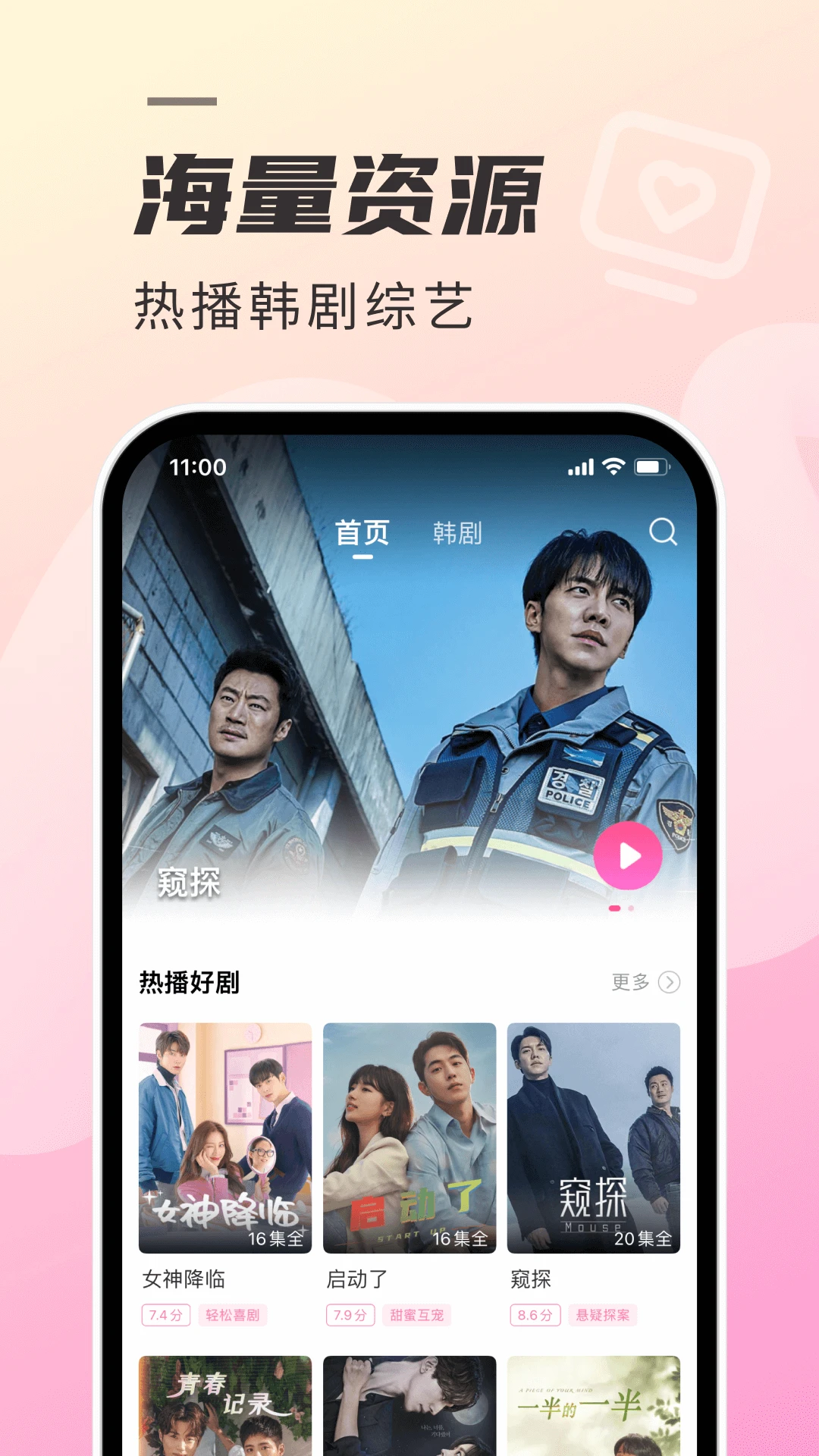 韩剧TV应用截图-1