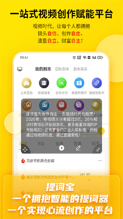 提词宝app最新版应用截图-3