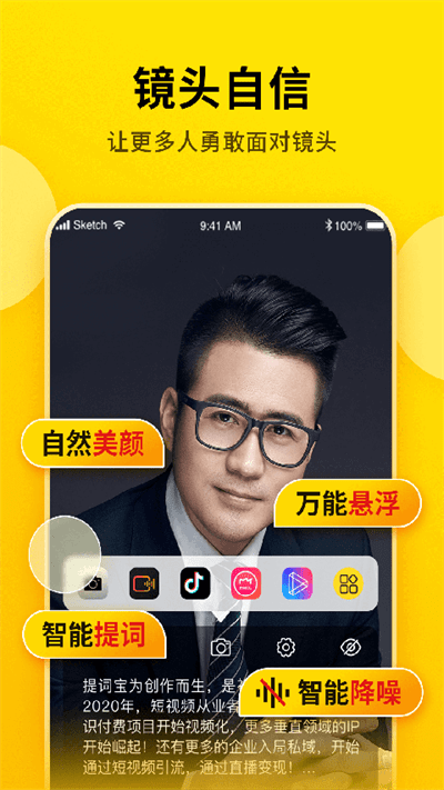 提词宝app最新版应用截图-4