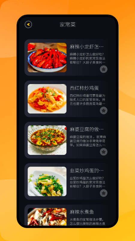 小白菜谱app应用截图-3