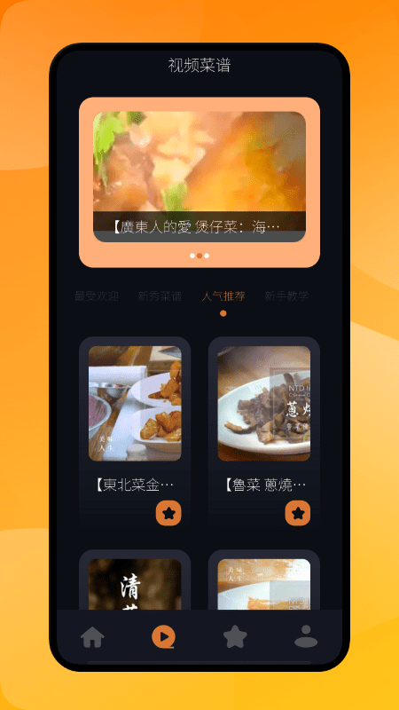 小白菜谱app下载