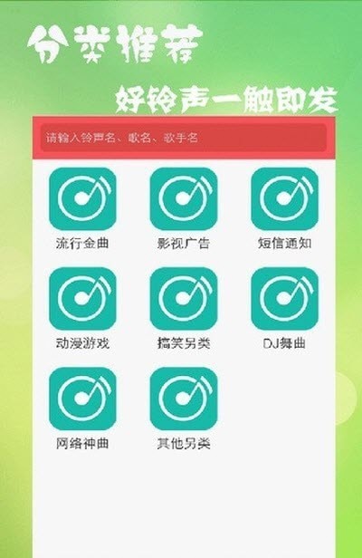 多乐铃声大全应用截图-1