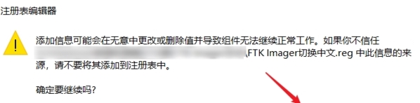 AccessData FTK Imager改中文2