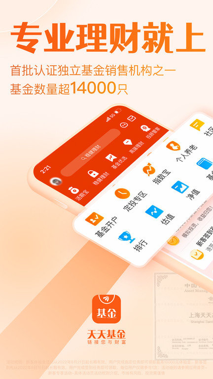 天天基金网官方版应用截图-5
