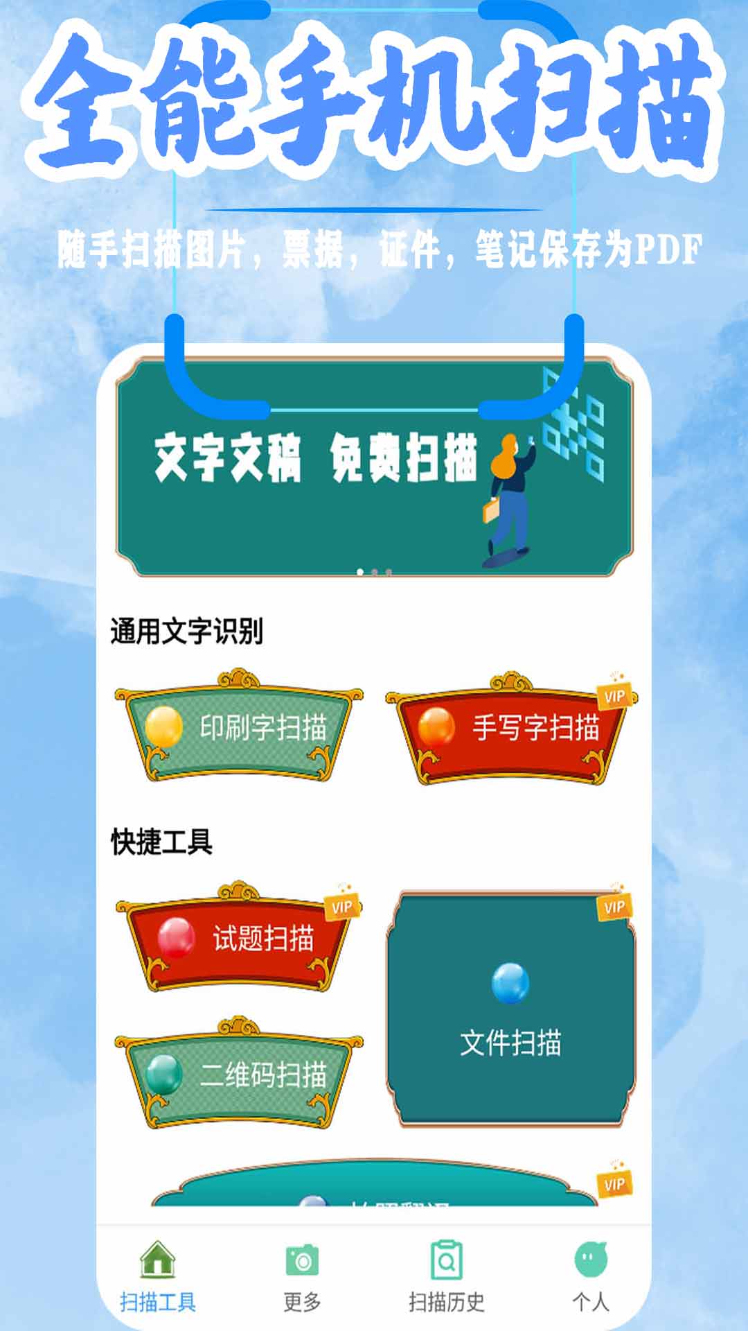 悟空扫描全能王app应用截图-4