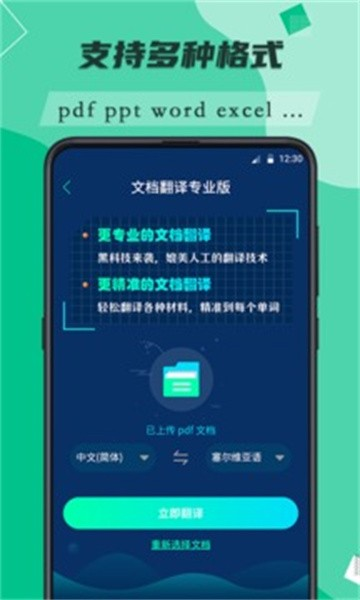 便携翻译帮手应用截图-3