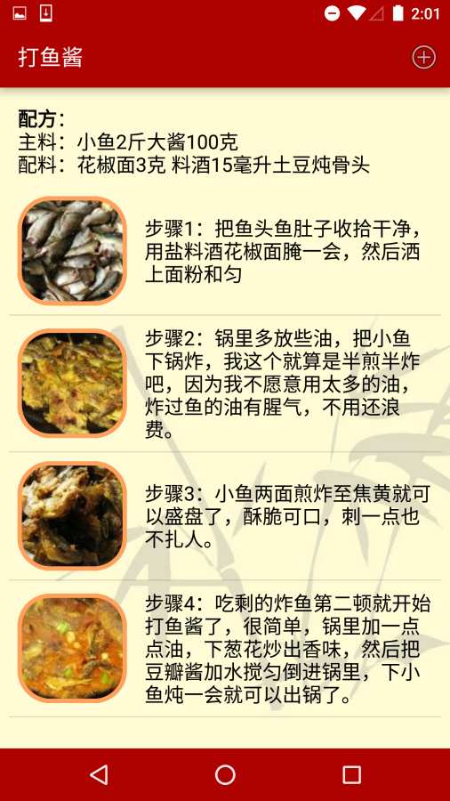 川香食谱App应用截图-3