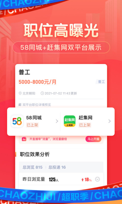 58同城招财猫app应用截图-4