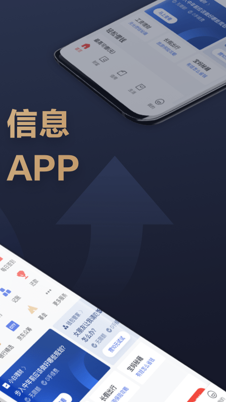 京东金融app应用截图-2