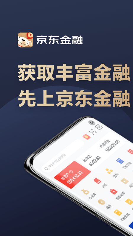 京东金融app应用截图-1