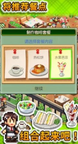 Cafe Master Story(创意咖啡店物语)游戏截图-1