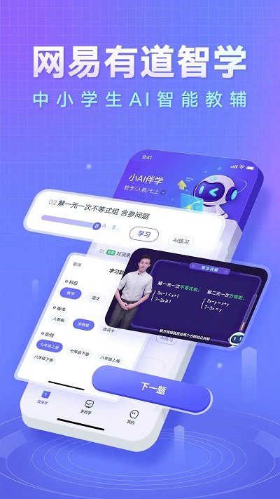 网易有道智学app最新版应用截图-1