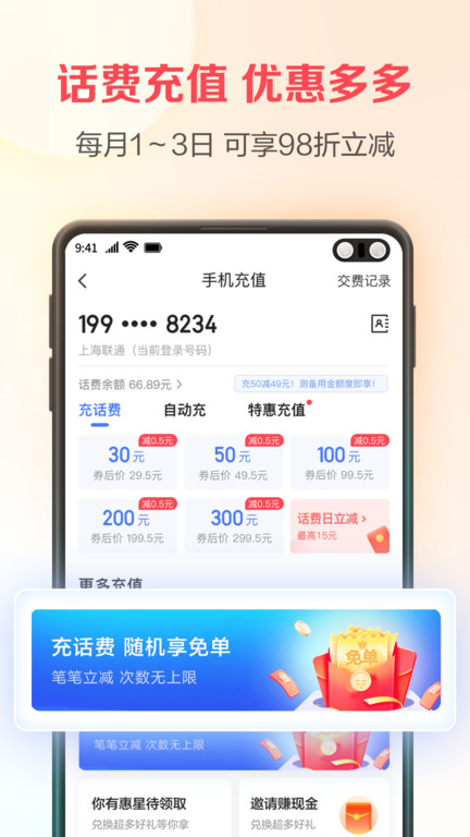 2023翼支付最新版本应用截图-2