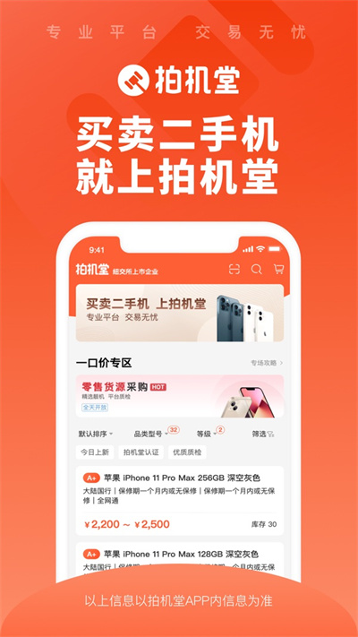 拍机堂官方版app下载