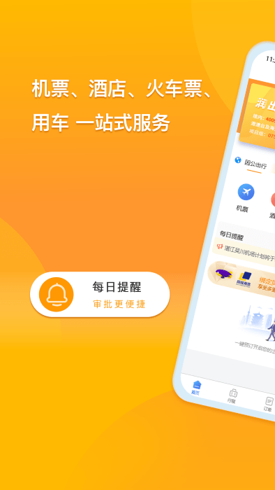 润出行2.0app应用截图-3