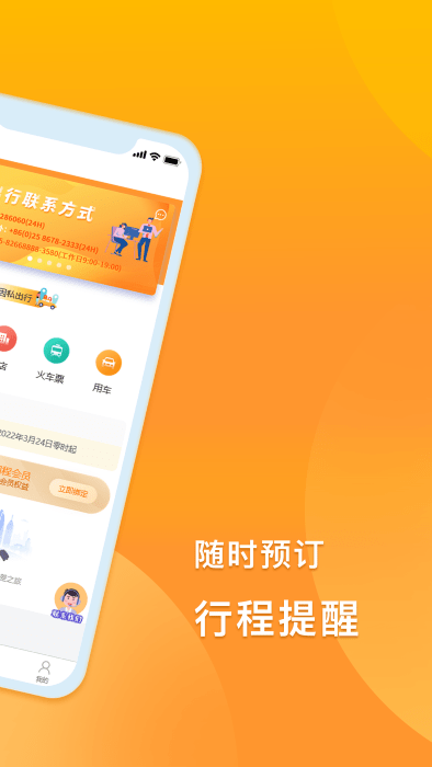 润出行2.0app应用截图-1