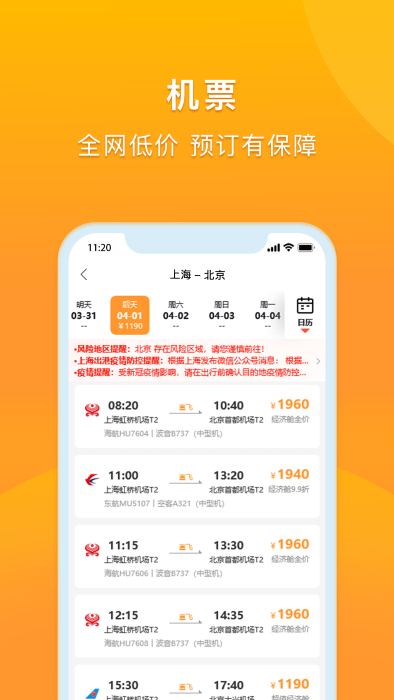 润出行2.0app