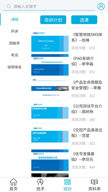 WeRail-城轨论坛应用截图-3