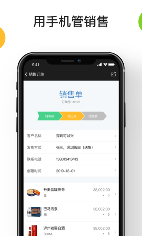 生意如何进销存app应用截图-2