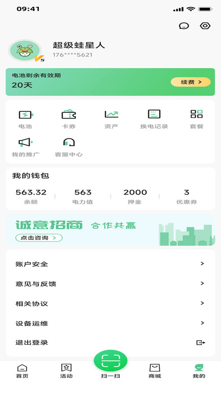 闪电蛙换电最新版应用截图-4