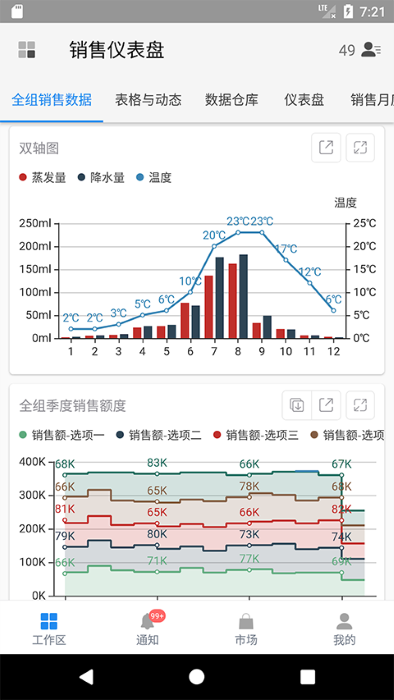 伙伴云平台应用截图-5