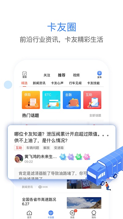 车旺大卡app官方版应用截图-3