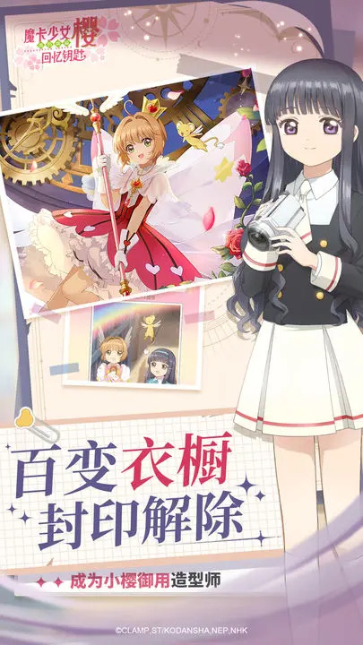 魔卡少女樱:回忆钥匙游戏截图-3