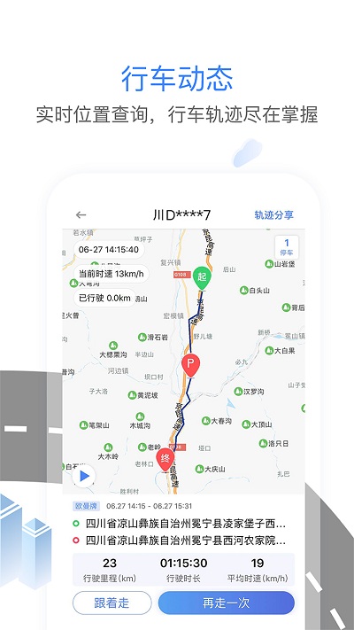 车旺大卡app官方版应用截图-4