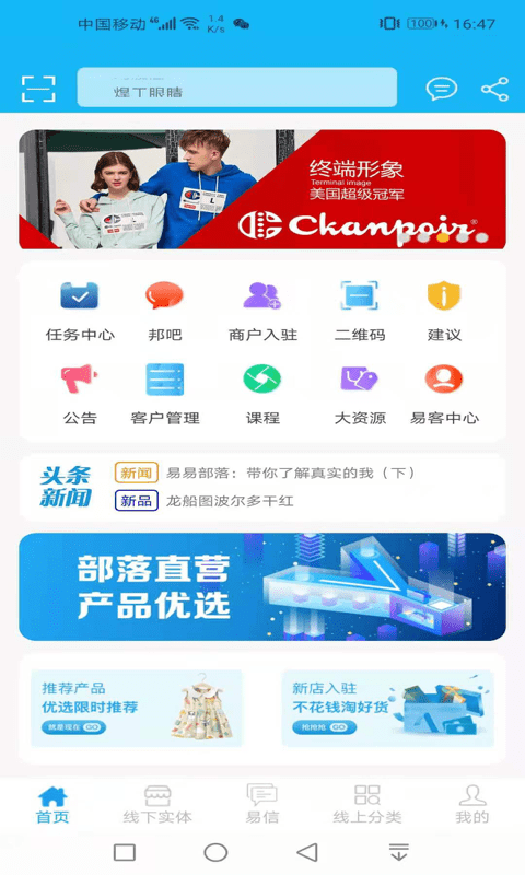 易易部落最新版本应用截图-1