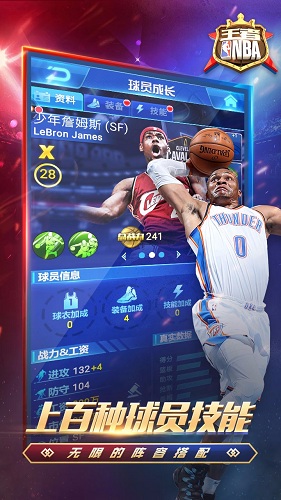 王者NBA2023版游戏截图-5