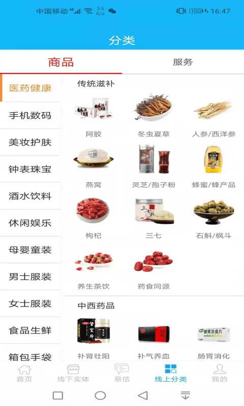 易易部落最新版本应用截图-3