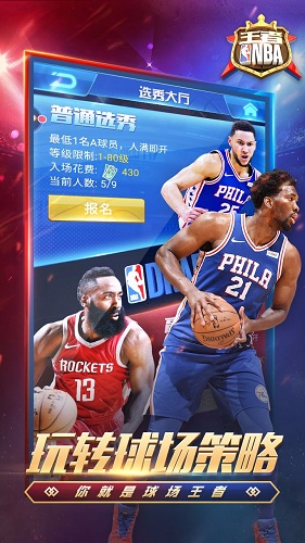 王者NBA2023版游戏截图-4