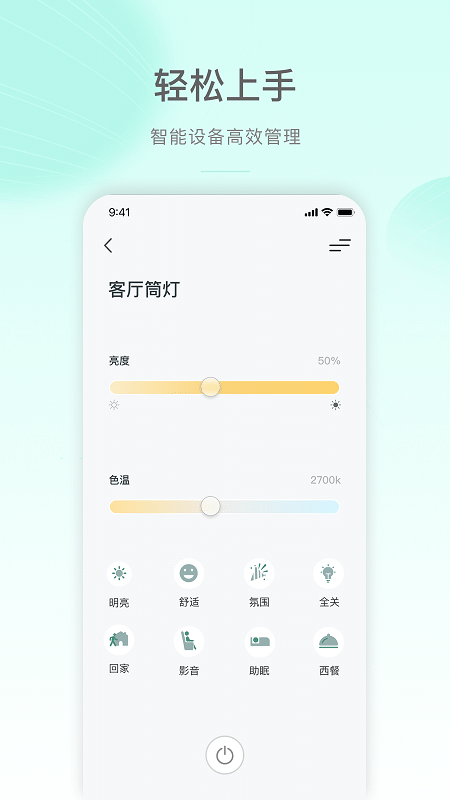 公牛智家官方版app应用截图-1