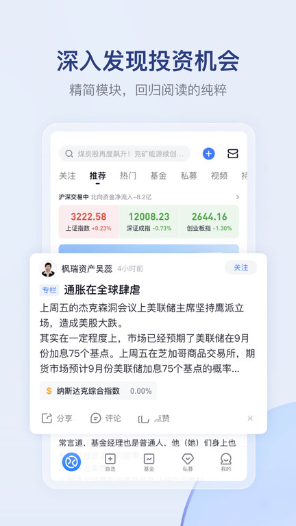 雪球网app手机版应用截图-4