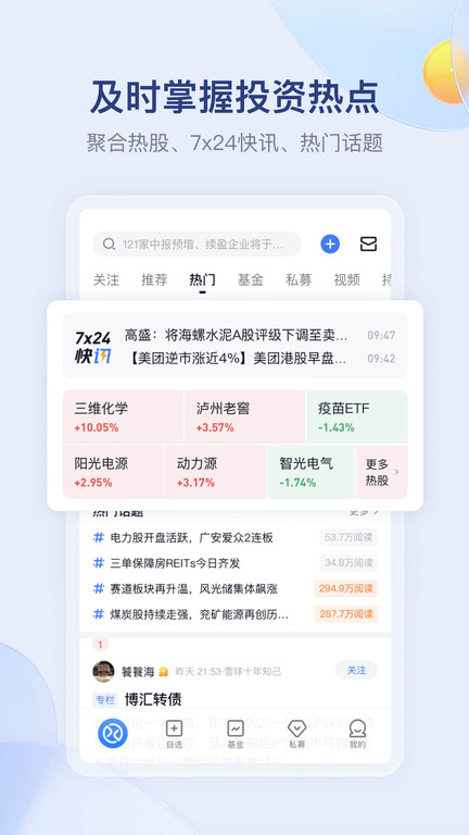 雪球网app手机版应用截图-3