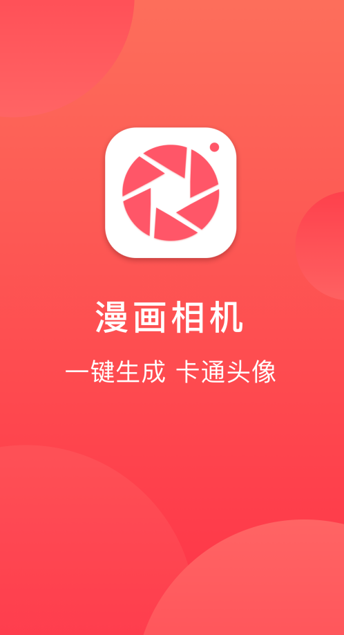 童颜相机应用截图-4