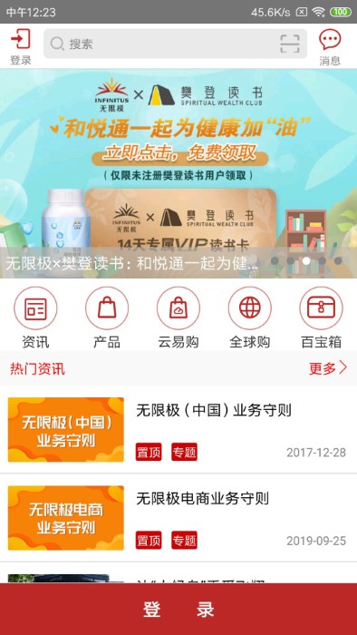 无限极中国app官方版应用截图-4