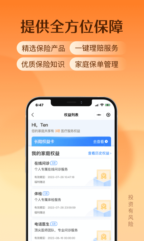 水滴保保险商城app应用截图-2