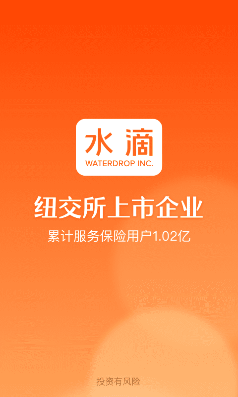 水滴保保险商城app应用截图-3