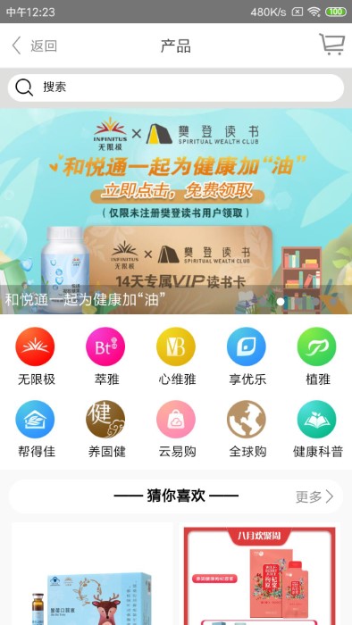 无限极中国app官方版应用截图-3