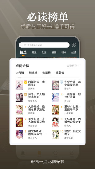 点阅小说大全最新版app应用截图-2