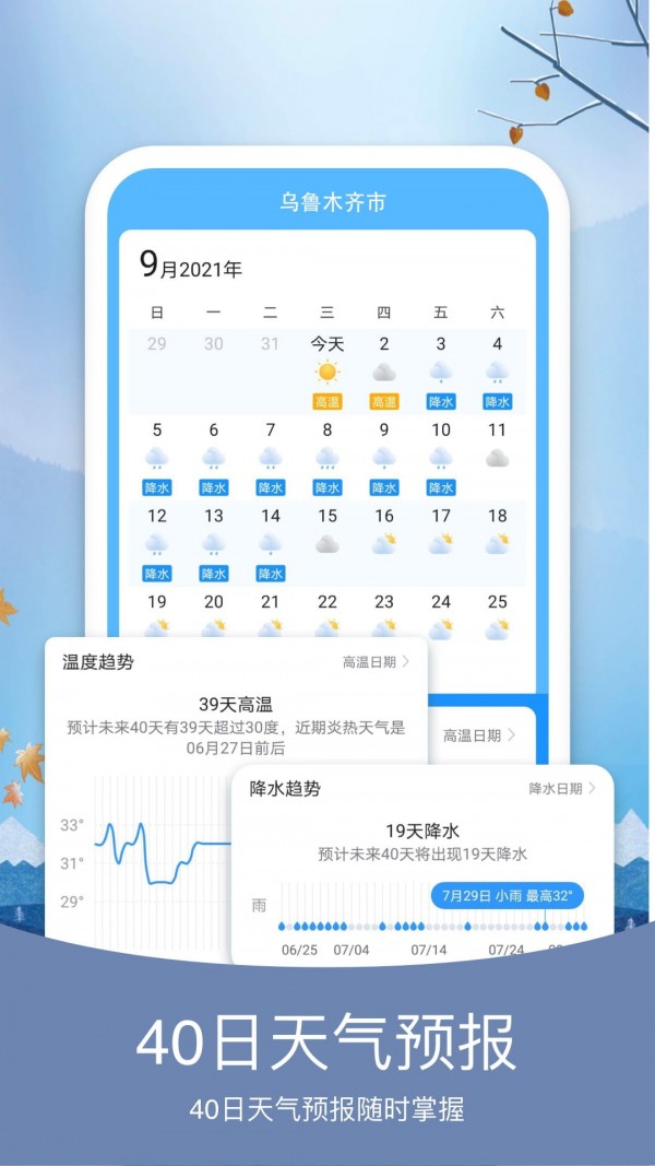 橘子天气app下载