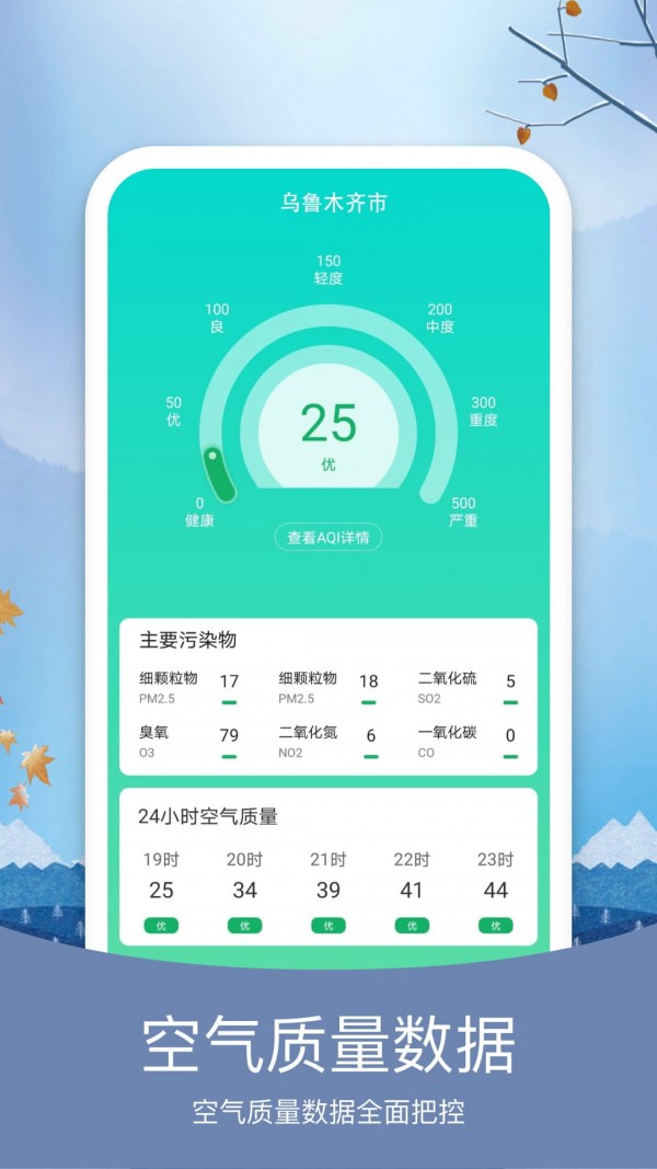 橘子天气应用截图-4